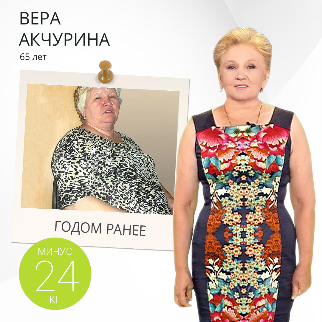 Вера Акчурина снизила вес на 24 килограмма