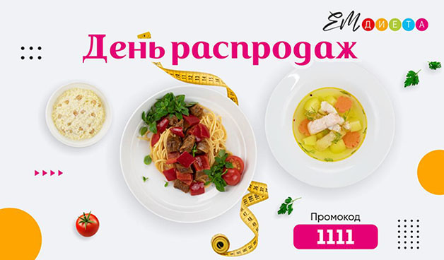 акация емдиета промокод 1111