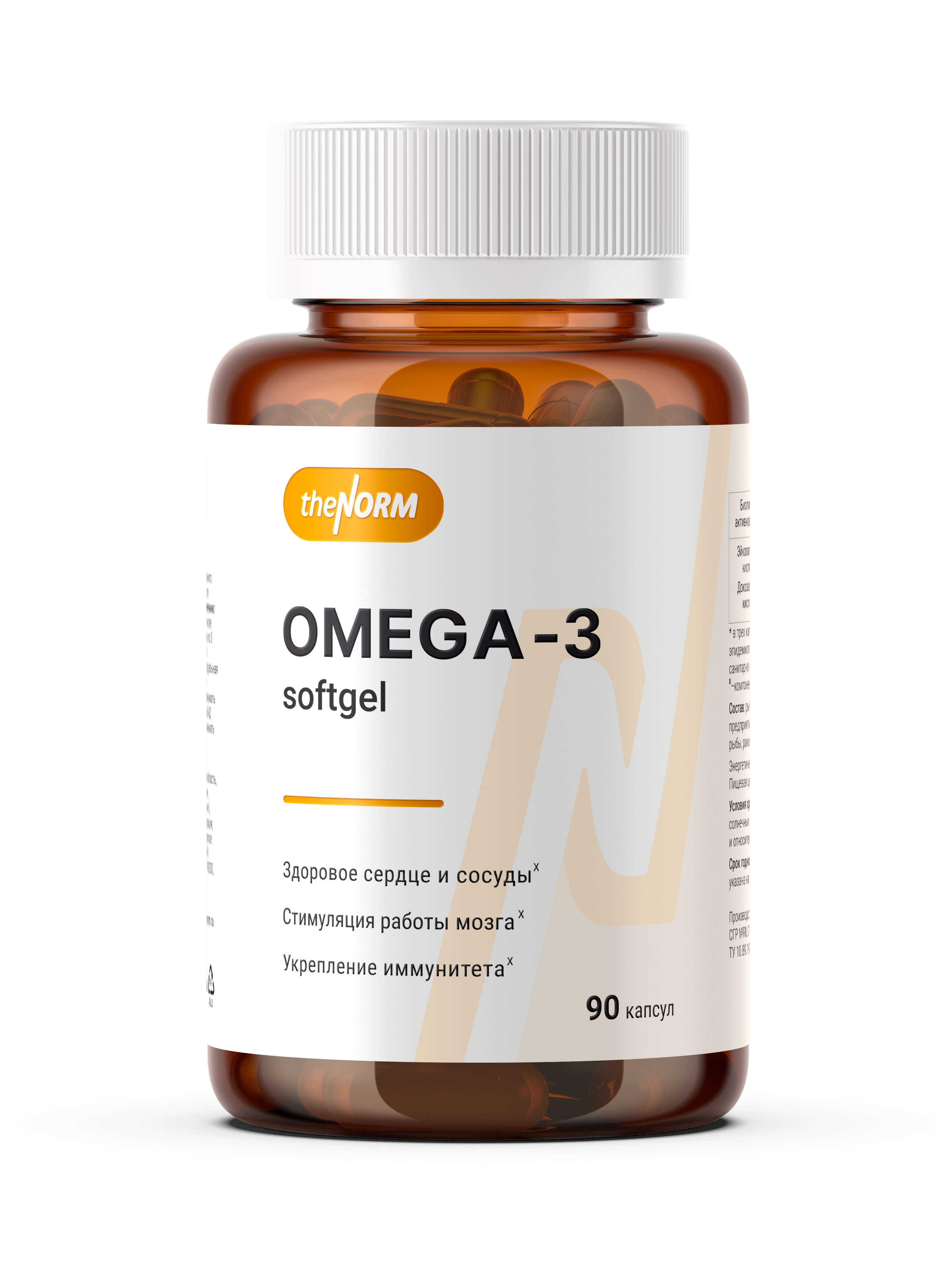 БАД Омега 3 в удобных мини капсулах 700 мг, theNORM Omega-3 XS, 90 капсул cофтгель курс за 1 месяц это норма