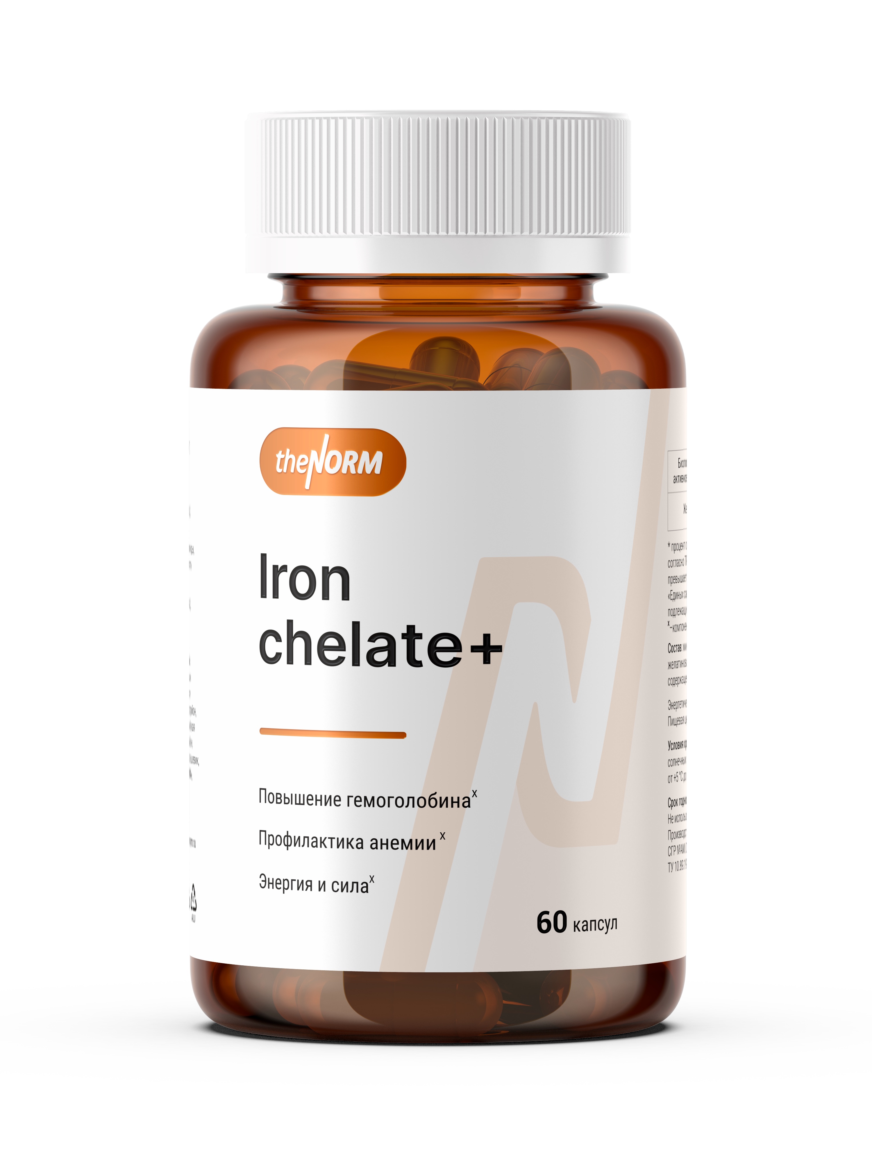 БАД Железа хелат 40 мг, theNORM Iron chelate, бисглицинат легкоусвояемое железо 60 капсул, курс за 1 месяц это норма